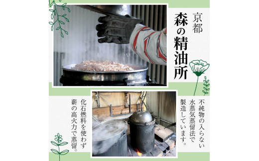 京都フレグランス・エッセンシャルオイル (ヒノキ、黒文字、北山杉)3本セット  ふるさと納税 天然素材 オーガニック ヒノキ 檜 リフレッシュ リラックス 消臭 防虫 血行促進 クロモジ 黒文字 鎮静