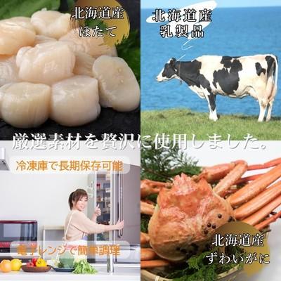 ふるさと納税 紋別市 ずわいがにグラタン4個&帆立グラタン 4個　セット　|北海道産　かに　お惣菜　グルメ　海鮮 |  | 01