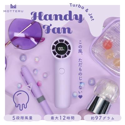 ふるさと納税 海老名市 ハンディファン パワフル 小型 リラックスグレープ(MOT-HDFAN03-PU)