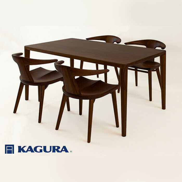 【ふるさと納税】家具蔵 KAGURA ダイニングセット1650 エミネント＆コルノ ウォールナット材 家具 テーブル アームチェア 木材 無垢材 無着色 職人 手作業 寛ぎ シンプル 洗練 茨城県 送料無料 【（株）アイダ】 【ho1290】