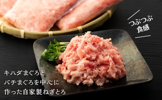 【1週間程度で発送】「ねぎとろ」 まぐろ 鮪 ねぎとろ 250g×5パック （1.25kg）魚 魚介 魚介類 加工品 加工 惣菜 愛媛県松山市 愛媛県 松山市 愛媛 松山 冷凍 冷凍便 冷凍配送 冷凍