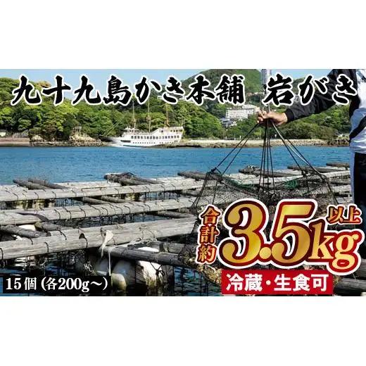 【 牡蠣 】 15個 3.5kg かき 冷蔵 魚介類 A173