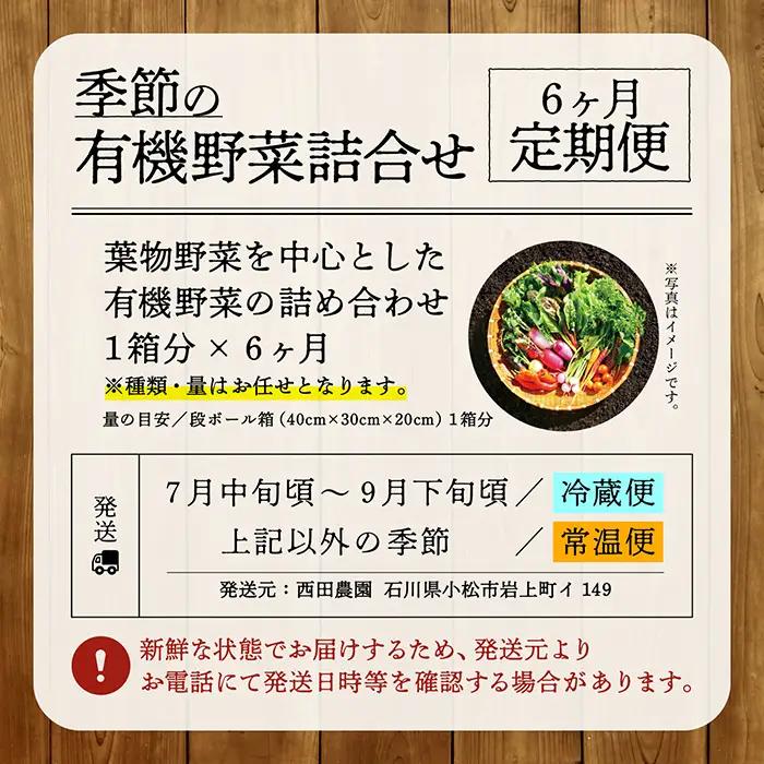 有機野菜 定期便 6ヶ月 有機野菜