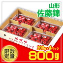 【ふるさと納税】★山形産 さくらんぼ 佐藤錦★L 800g(200g×4) 【令和7年産先行予約】FU21-093 くだもの 果物 フルーツ 山形 山形県 山形市 2025年産