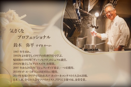 【ふるなび限定】【麻布十番　14年連続一つ星獲得イタリア料理の名店】ピアットスズキ「別海町コース」食事券2名様 ( ふるさと納税 食事 ふるさと納税 食事券 東京 ふるさと 食事券 東京 ふるさと納税