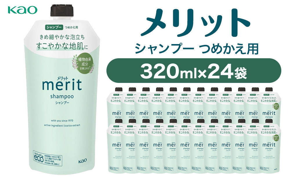 【花王】メリットＳＰ詰替３２０ml×２４個【ヘアケア】 141305_FF34