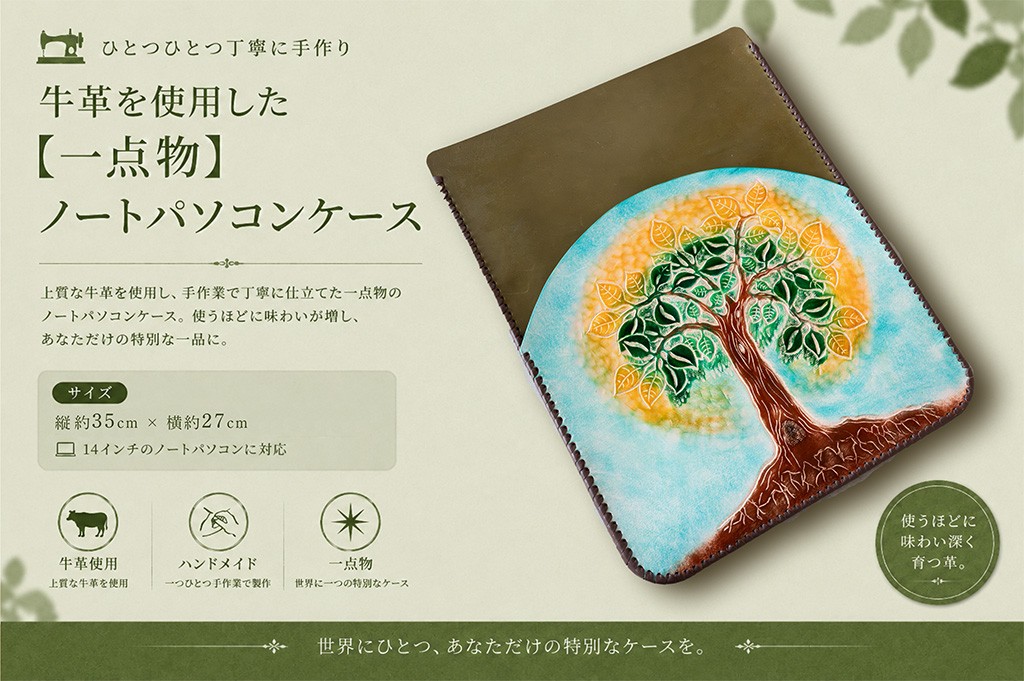 
                  【一点物】牛革ノートパソコンケース 14インチ（春夏秋冬の季節の巡る葉  / 水色・抹茶色 ）  【縦35cm、横27cm】[BE074ya]
                