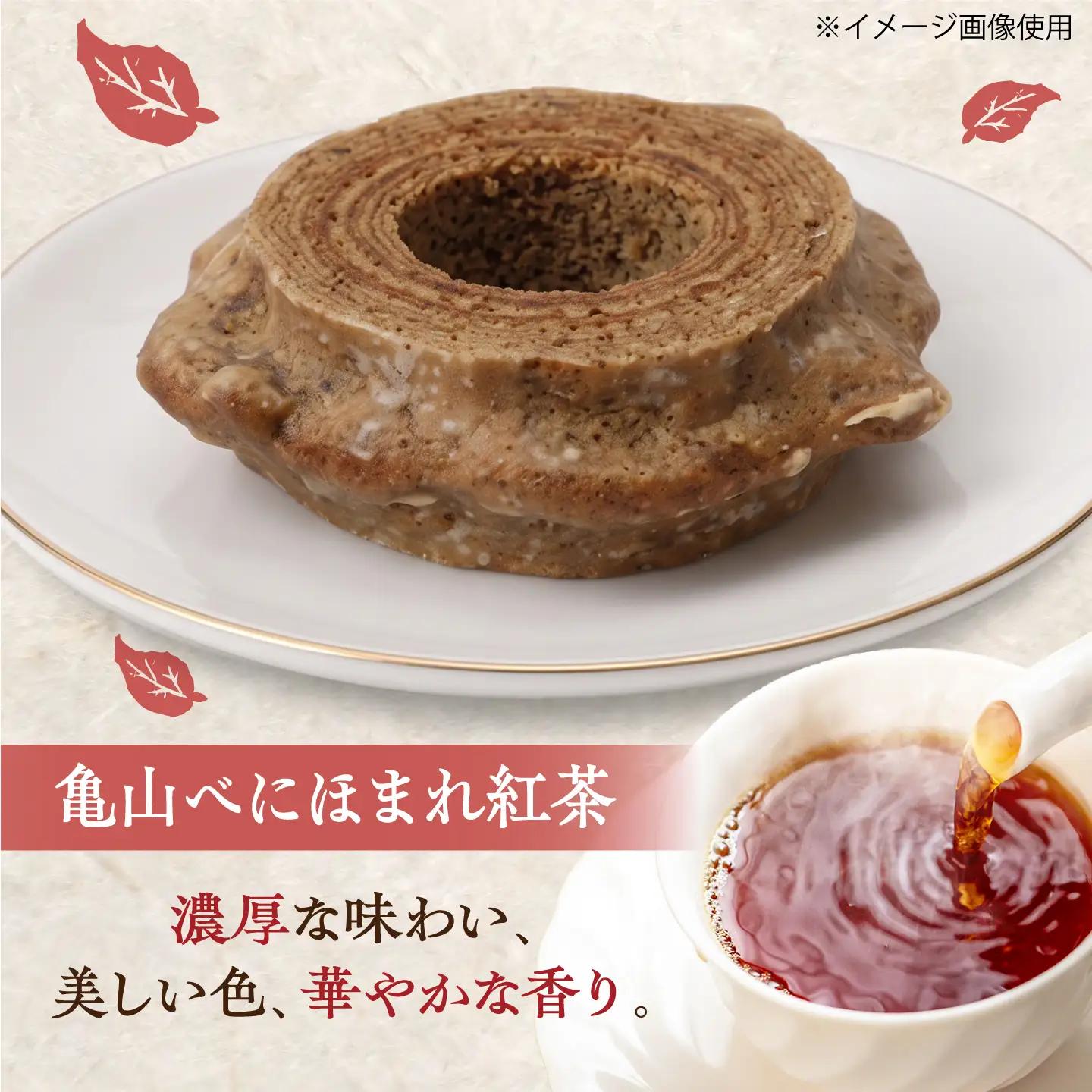 龍乃掌バウム ホール 和紅茶(ハード) / バームクーヘン グルテンフリー 米粉 洋菓子 焼き菓子 ギフト プレゼント 母の日 贈り物 お菓子 バウム バター 小麦粉不使用 おやつ / 三重県 亀山市
