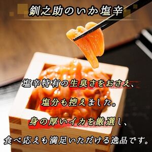 【毎月定期便】＜北海道産＞いか塩辛 釧路港 130g×5パック全2回【配送不可地域：離島】【4067988】