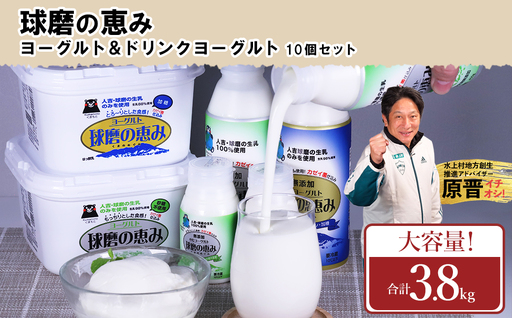 【ふるさと納税】球磨の恵みヨーグルト＆のむヨーグルト プレーン 大容量セット ヨーグルト (加糖・砂糖不使用) 1000g 1パックずつ のむヨーグルト (加糖・砂糖不使用) 450g 1本ずつ 150g 3本ずつ 送料無料 熊本県 水上村