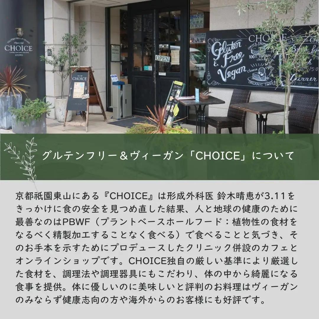 【ヴィーガン＆グルテンフリーカフェ『CHOICE』】チーズ 実山椒入り《KOTO》｜京都 アレルギー対応チーズ