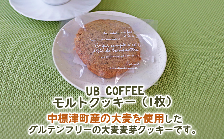 【UB COFFEE】 オリジナル  コーヒードリップパック×１  オリジナルパッケージ（ 開陽/クテクン/モアン/開陽星空）  オリジナルモルトクッキー　オリジナルポストカード 　ふるさと納税 北海