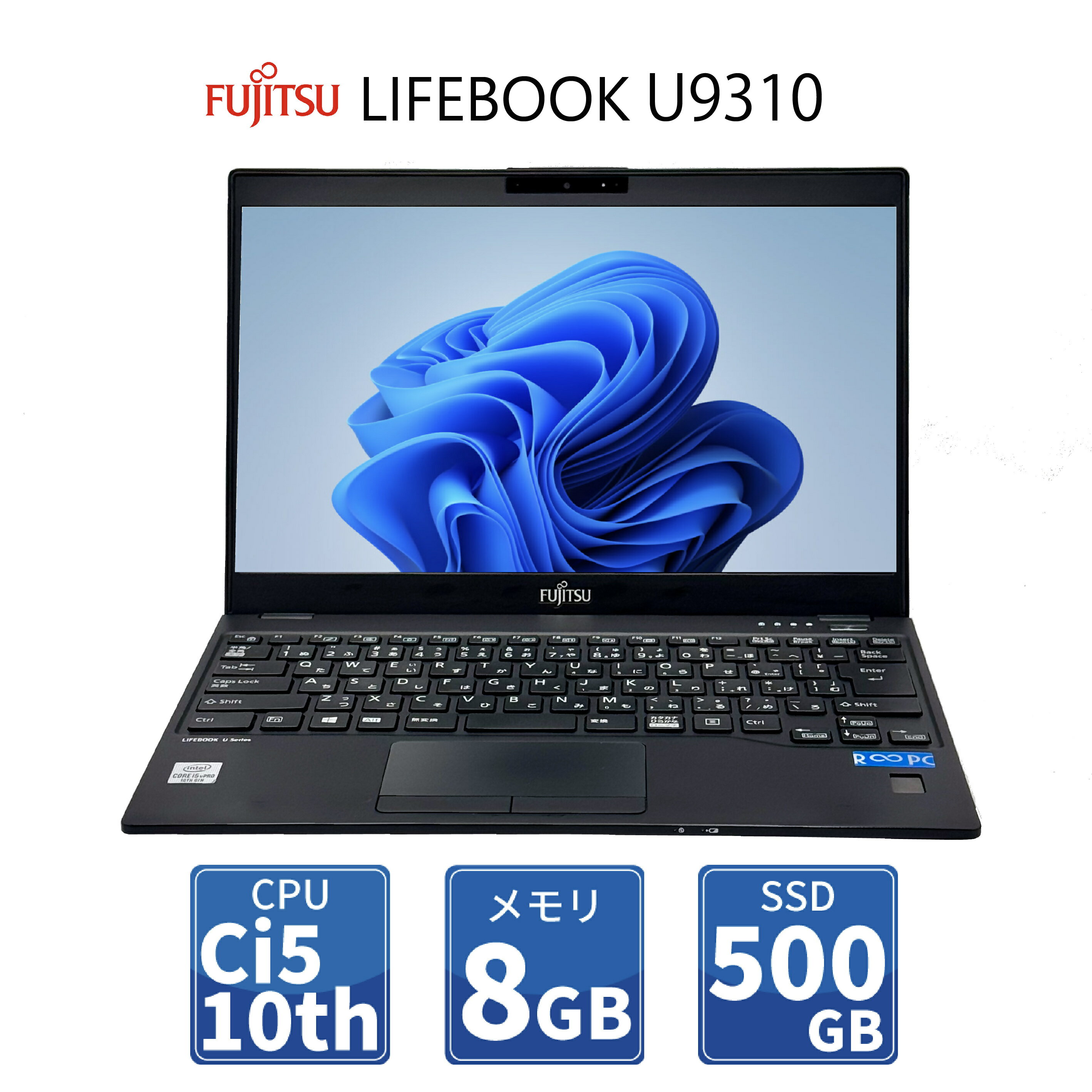 【ふるさと納税】無期限保証リユースパソコン RPC LIFEBOOK U9310