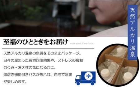 JS-803 20L×20本｢感動温泉水｣自宅のお風呂で天然温泉 美肌の湯 冷え性にも