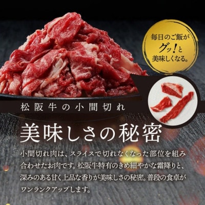 家庭用松阪牛小間切1kg(200g×5パック)【配送不可地域：離島】【1715817】