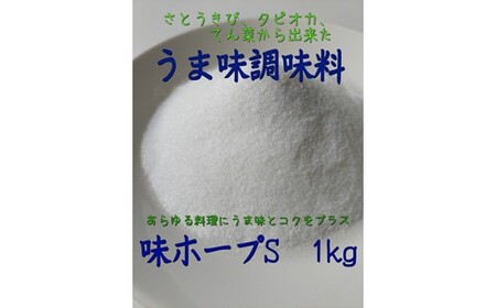 Z295.アルカ・味ホープS粉末1kg