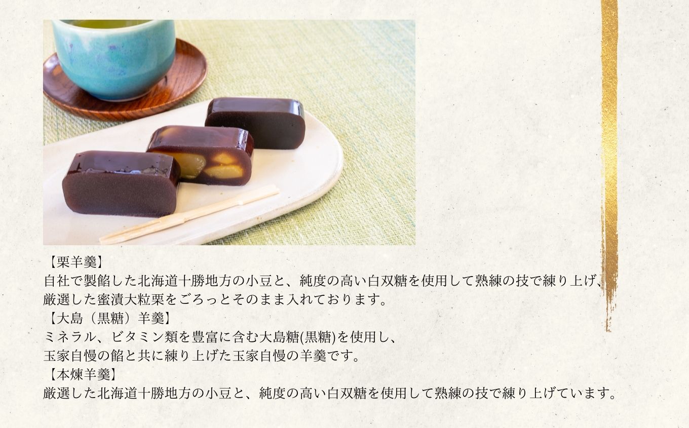 創業嘉永六年 玉家玉振堂の栗羊羹／大島（黒糖）羊羹／本煉羊羹（3本入）【玉家玉振堂】