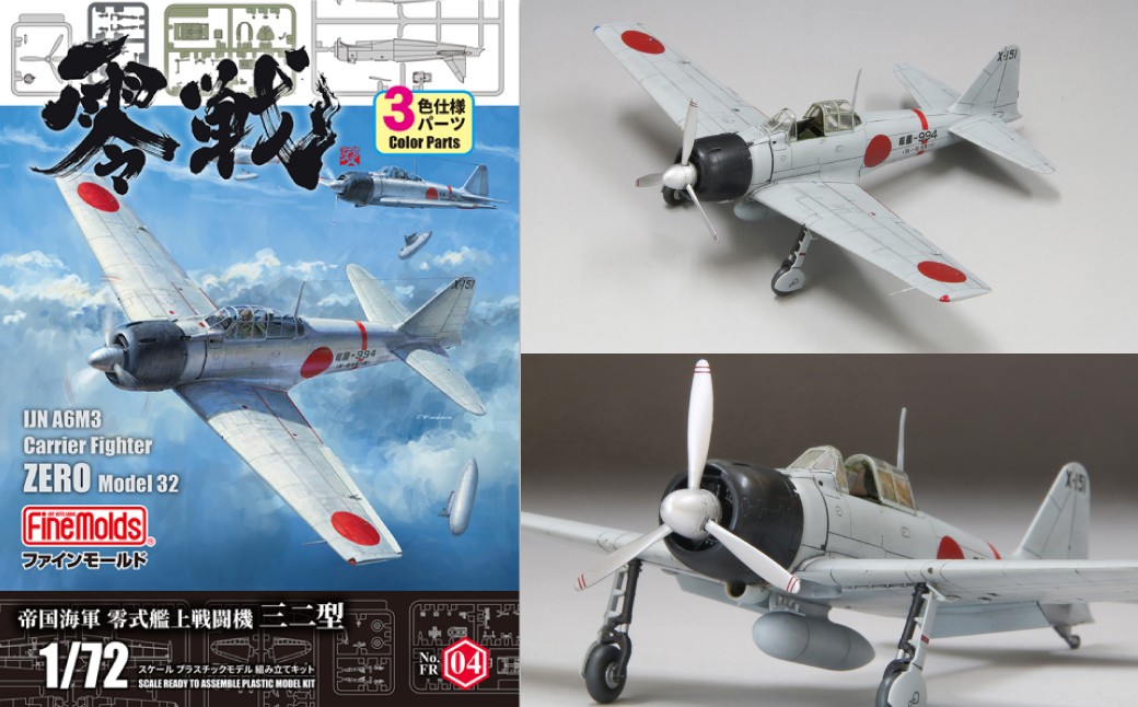 1/72スケール　プラモデル　帝国海軍 零式艦上戦闘機三二型