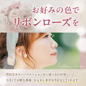 「リボンの薔薇」プチローズの耳飾り＊ピアス（16）ダークブルー アクセサリー デザイン プレゼント かわいい おしゃれ バラ ワンポイント お花 花型 普段使い お祝い 22色 手作り 奈良県 生駒市