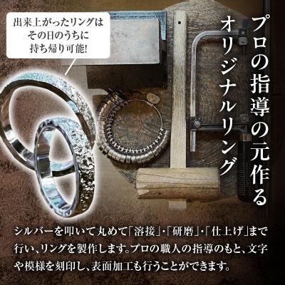 ふるさと納税 滝川市 シルバーリング製作体験(シングル) |  | 01