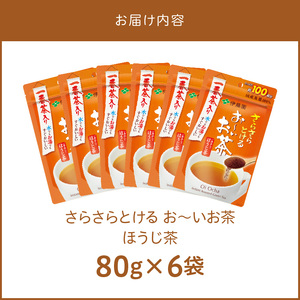 さらさらとける　お～いお茶ほうじ茶８０ｇ（6袋） [091I08] お～いお茶 ほうじ茶 備蓄お茶 備蓄ほうじ茶 粉末茶 粉末ほうじ茶 粉のお茶 粉のほうじ茶 簡単お茶 簡単ほうじ茶 お手軽お茶 お手