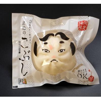 ふるさと納税 岡垣町 武遊のこぶし(らー麦肉まん)8個セット(岡垣町) |  | 02