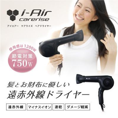 ふるさと納税 藤枝市 アイエアー　ケアライズ　ドライヤー　マットブラック(MB)【TF-1408】