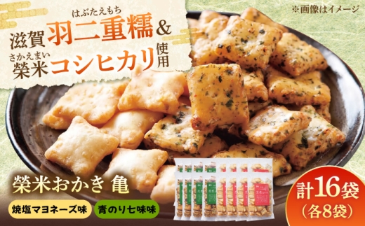 おかき あられ 米菓 煎餅 せんべい 榮米おかき 和菓子 お菓子 おやつ