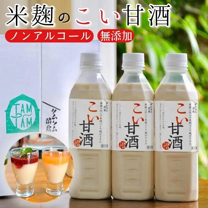 甘酒 こい甘酒 500ml × 3本