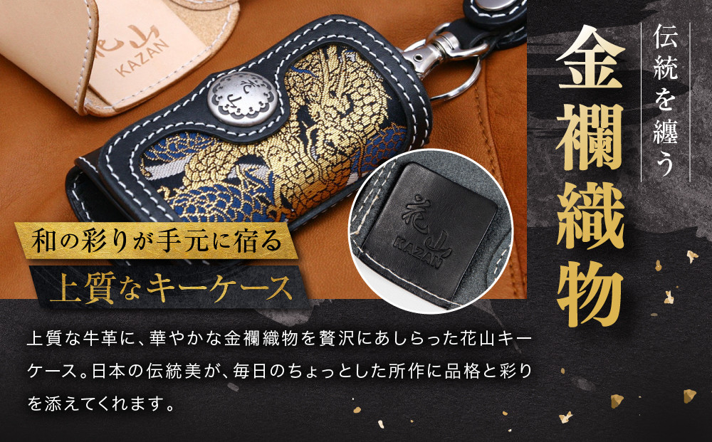 【デグナー】花山レザーキーケース [K-6K] 龍 ブラック｜京都 バイクギア 人気ブランド バイク［ レザー キーケース 金襴織物 おしゃれ 人気 おすすめ 革 牛革 ツーリング ライダー バイカー