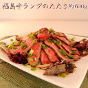 【ふるさと納税】福島牛 牛 たたき 牛ランプ 赤ランプ 赤身 ブロック 約600g【肉、牛、肉、牛肉、肉、たたき、肉、新鮮、肉、お肉、肉、おつまみ、肉、おかず、肉、簡単、肉、家庭料理、肉、料理、肉、調理、肉、レシピ、肉、おすすめ、肉、調味料、贈り物、ギフト】