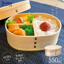 【ふるさと納税】弁当箱 わっぱランチボックス 1段 550ml ベーシック 〈スケーター株式会社〉わっぱランチBOX ランチベルト付き WLB6_4973307620065 620065 奈良県 奈良市 奈良 なら15-044