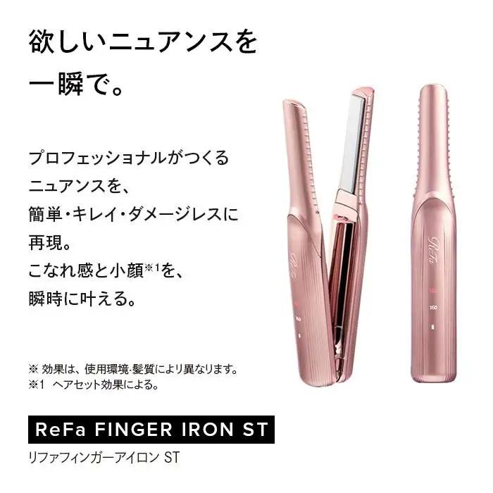 【ピンク】ReFa BEAUTECH FINGER IRON ST アイロン 家電 美容 リファ アイロン