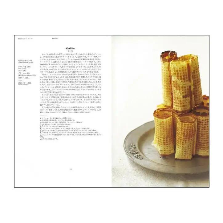 書籍『「オーボンヴュータン」河田勝彦のフランス郷土菓子』 誠文堂新光社 東京都 文京区