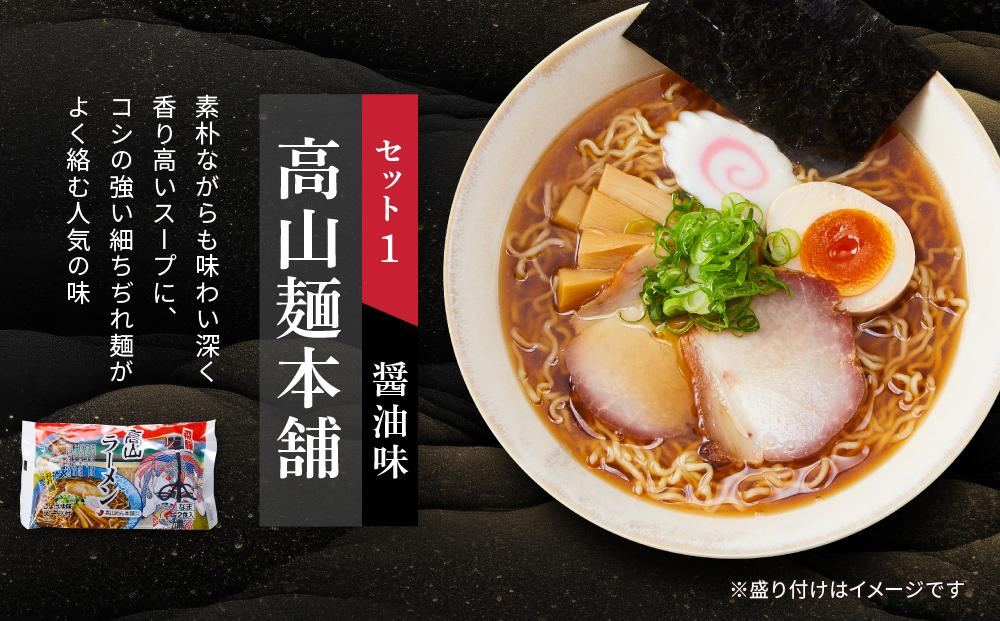 【期間限定 ２食増量】高山めん本舗 3種14食 ラーメン 食べ比べ 高山ラーメン スープ付き 飛騨高山 醤油 細麺 中華そば 麺屋しらかわ 5000円 TR4036-Z