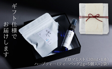[052-b003]『敦香 tsuruka 水面の灯り』アロマミスト 1本（30ml） × ハーブティー2袋 （1袋2g × 5個ティーバッグ入り）セット