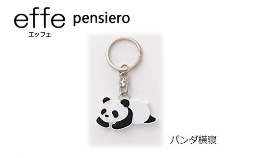 防災・防犯用 笛『effe（エッフェ）～pensiero～』 パンダ横寝 [B-07007c]