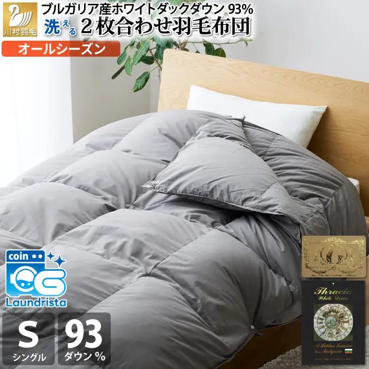 【オールシーズン】 洗える羽毛布団 シングル 肌掛け 合掛け 2枚組 グレー 無地 ｜