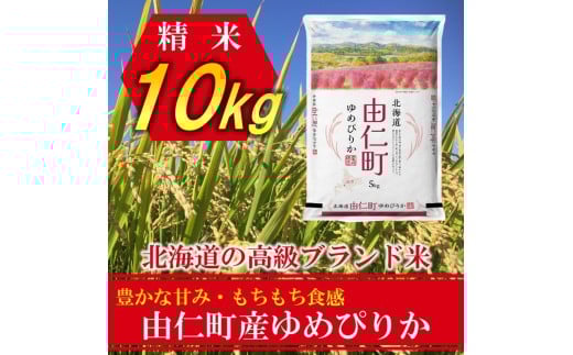 TT05　ゆめぴりか　10㎏（5㎏×2個）
