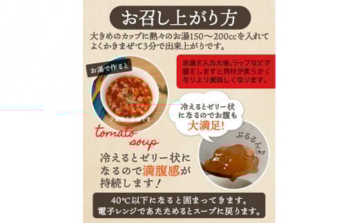 美・トマト寒天スープ30食 F20E-967