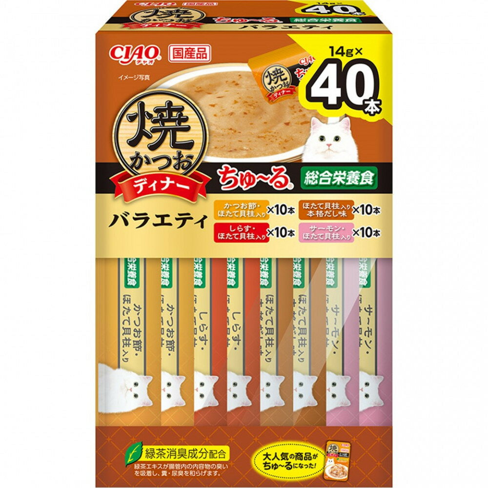【ふるさと納税】いなば　CIAO猫焼かつおディナー　バラエティ320本（14gx40本入りBOXx8袋入）（ケース）