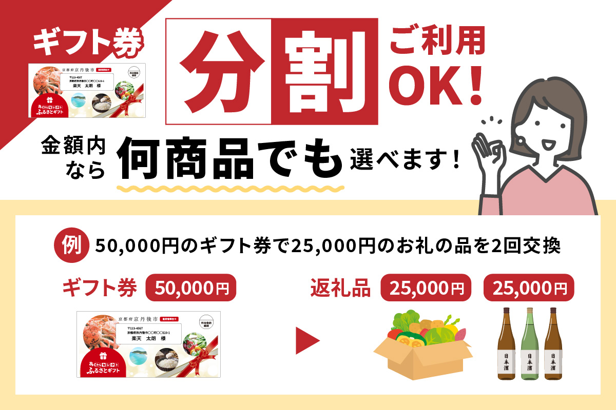 あとからセレクト【ふるさとギフト】寄附5万円相当　SP00005
