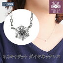 【ふるさと納税】 ネックレス ペンダント ジュエリー アクセサリー レディース ダイヤモンド 0.3ct Pt900 プラチナ ギフト ジュエリーケース付 保証書付 鑑別書付 k224-040