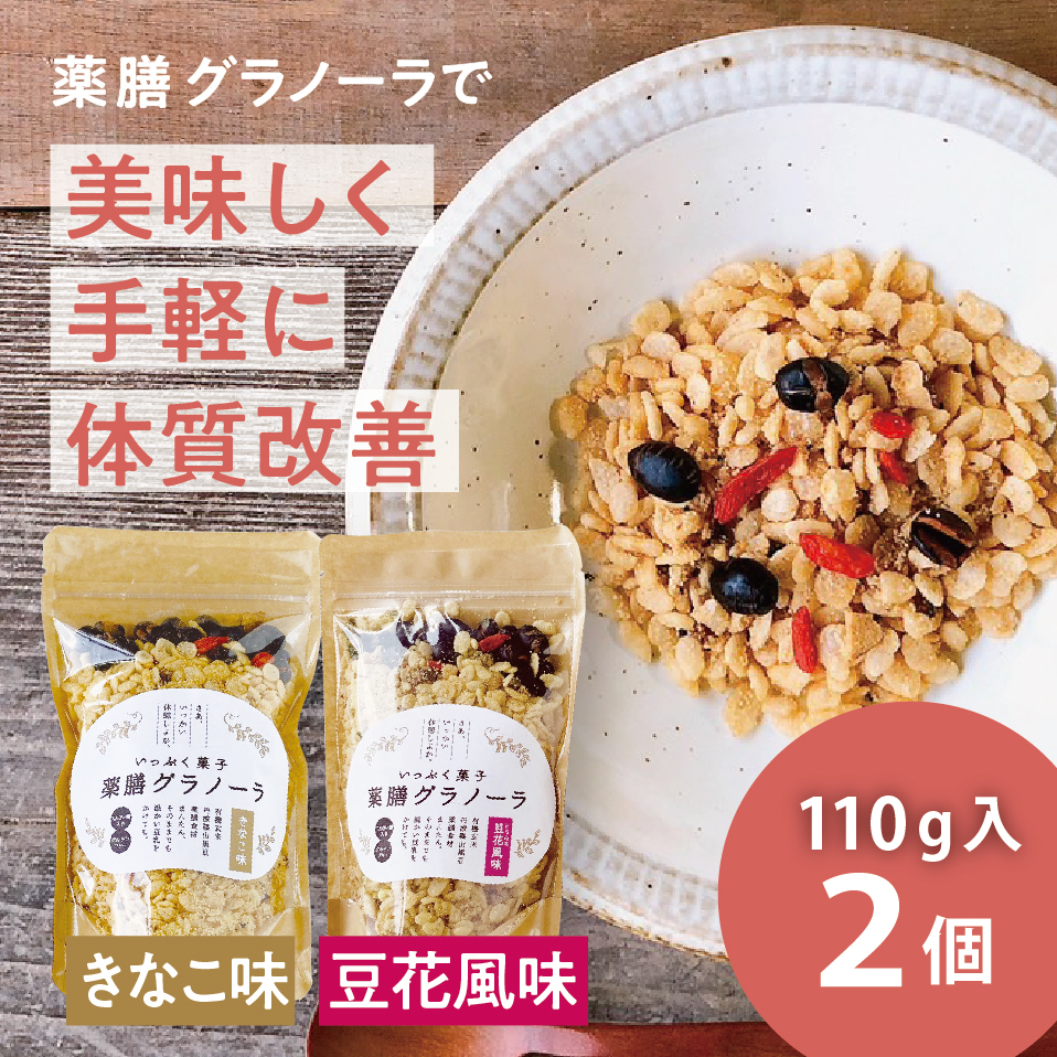 
                  サクサク 黒豆入り 薬膳グラノーラ（きなこ味と豆花味）　
                