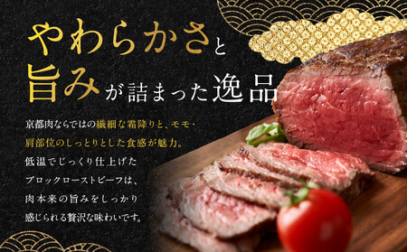 【銀閣寺大西】京都肉ローストビーフブロック500ｇ