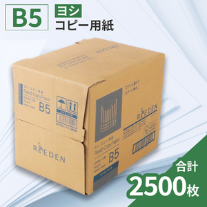 KPS-R35 ヨシコピー用紙　B5 500枚×5冊/1箱　合計2,500枚 複合機 印刷 送料無料 BB08