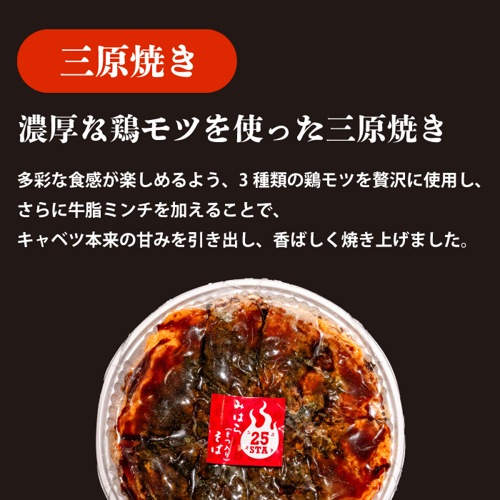 【25STA】お好み焼きバラエティ5種（豚玉そば、シーフード、尾道焼き、三原焼き、豚玉チーズ） 冷凍 簡単 電子レンジ 広島 188005
