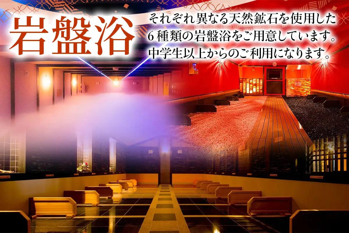 [東香里湯元水春] 入浴岩盤・ゆめみボディケア60分 10枚セット [1218]