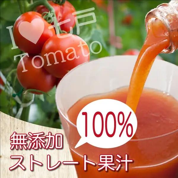 アイラブ七戸トマトジュースE 【200ml×8本】【トマトジュース トマト農家 ストレート びん 無添加 果汁 100% トマト りんか409 国産 青森県産 青森県 七戸町】【02402-0352】