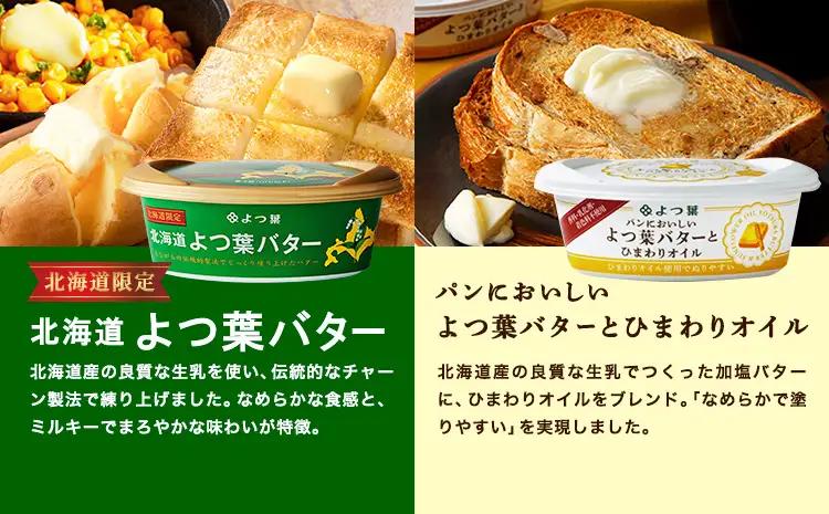北海道 十勝 よつ葉バター と チーズの詰合せＣ バター 北海道バター 《30日以内に出荷予定(土日祝除く)》